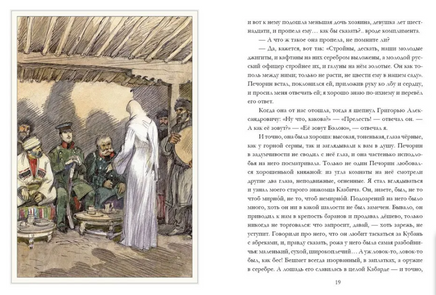 Герой нашего времени. М. Ю. Лермонтов Print Books Нигма