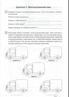 Тропинка к своему я. Рабочая тетрадь 4 класс Printed books Генезис