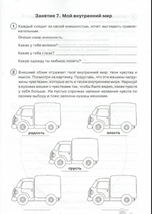Тропинка к своему я. Рабочая тетрадь 4 класс Printed books Генезис