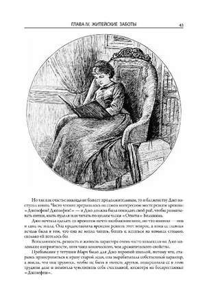 Маленькие женщины. Хорошие жены. Маленькие мужчины. Ребята Джо. Printed books СЗКЭО
