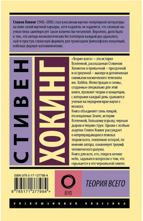 Теория Всего. Хокинг Стивен. Мягкий переплёт Printed books АСТ