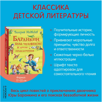 Баранкин, будь человеком! И другие приключения/Все истории Printed books Росмэн