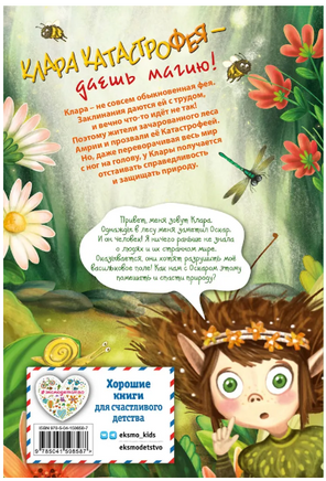 Клара Катастрофея и великий переполох. Бритта Саббаг Printed books ЭКСМО