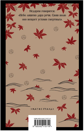 Повесть о доме Тайра. Львова И., Степанян М. Printed books Эксмо