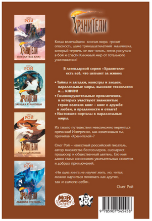 Хранители. Ловцы драконов. Повесть. Рой Олег Printed books Детская и юношеская книга