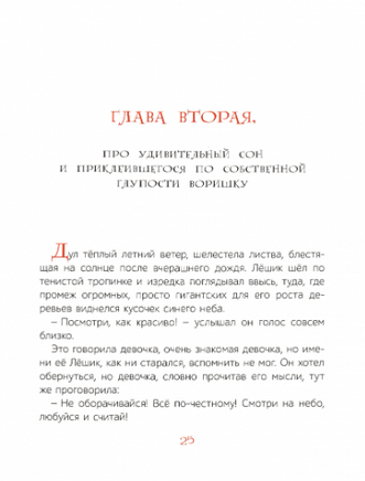 Лёшик и волшебная книга. Сказочная повесть. Рой Олег Printed books Детская и юношеская книга