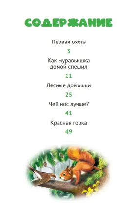 Чей нос лучше? Внеклассное чтение Printed books Проф Пресс