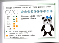 Панда. Играем в математику. 1 класс. Занимательные задания для учащихся Printed books МЦНМО