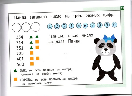 Панда. Играем в математику. 1 класс. Занимательные задания для учащихся Printed books МЦНМО