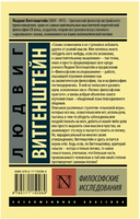 Философские исследования. Витгенштейн Людвиг. Мягкий переплёт Printed books АСТ