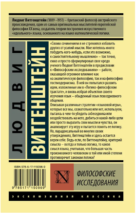 Философские исследования. Витгенштейн Людвиг. Мягкий переплёт Printed books АСТ