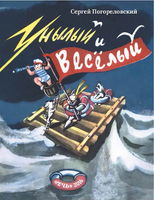 Унылый и веселый. Погореловский С Printed books Речь