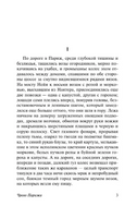 Чрево Парижа. Золя Эмиль. Мягкий переплёт Printed books АСТ