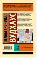 Сэм Стремительный. Вудхаус Пелам Гренвилл. Мягкий переплёт Printed books АСТ