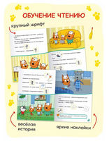 Три кота. Читаю сам с наклейками. Игра в доктора Printed books Мозаика-Синтез