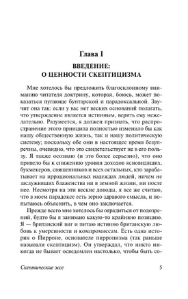 Скептические эссе. Рассел Бертран. Мягкий переплёт Printed books АСТ