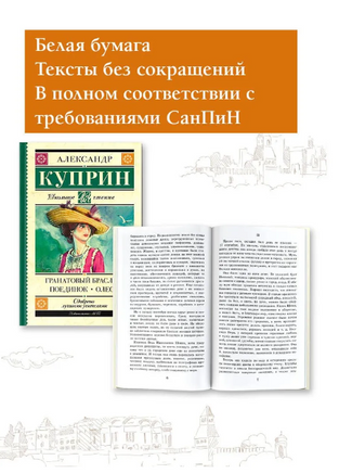 Гранатовый браслет. Поединок. Олеся. Куприн Александр Иванович Printed books АСТ