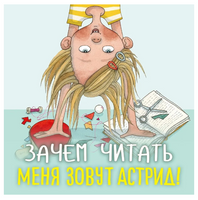 Ланнебу Ш. Астрид и Амир. Тайна секретного кода Printed books МАХАОН