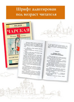 Записки институтки. Чарская Лидия Алексеевна Printed books АСТ