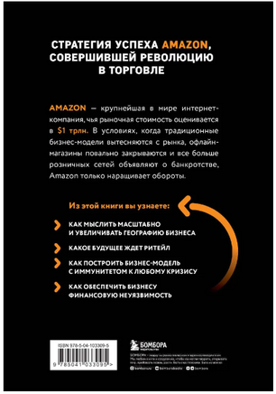 Amazon. От офиса в гараже до $10 млрд годового дохода Printed books Эксмо
