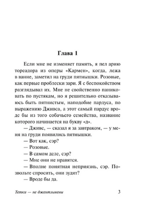 Тетки - не джентльмены. Вудхаус Пелам Гренвилл. Мягкий переплёт Printed books АСТ