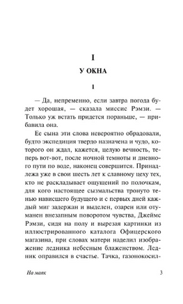 На маяк. Вулф Вирджиния. Мягкий переплёт Printed books АСТ