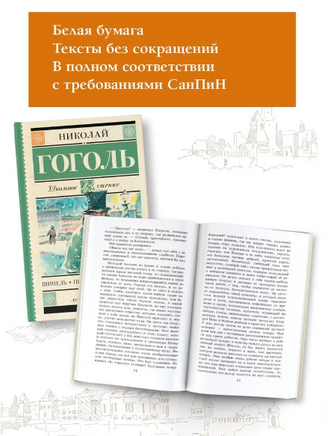 Шинель. Петербургские повести. Гоголь Николай Васильевич Printed books АСТ