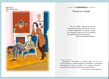 Пушкин А.С. Евгений Онегин Printed books Омега
