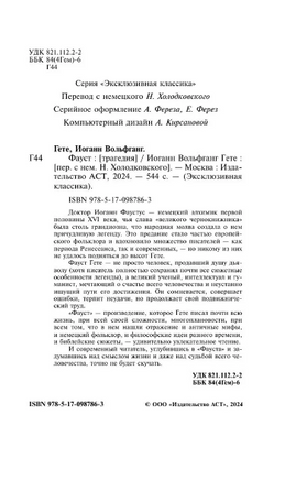 Фауст. Гете Иоганн Вольфганг. Мягкий переплёт Printed books АСТ