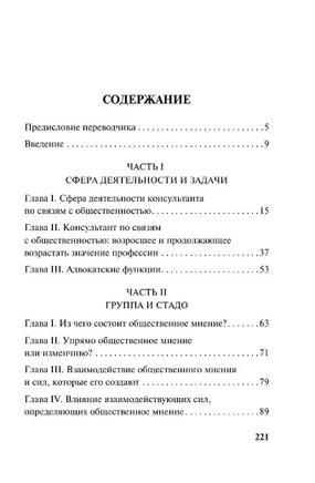 Формирование общественного мнения. Бернейс Эдвард. Мягкий переплёт Printed books АСТ