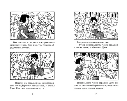 Наверх за чудесами/ Блайтон Э. Printed books МАХАОН