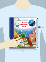 Что? Почему? Зачем? Малышу. Когда приходит ночь (с волшебными окошками) Printed books Омега