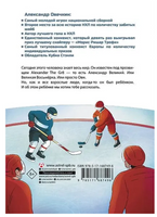 Легенда хоккея — Александр Овечкин. Аля Рогожина Printed books АСТ