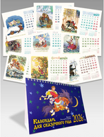 Календарь-домик 2026. Для сказочного года. Кочергин Н. Printed books РЕЧЬ