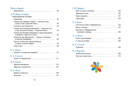 Сказки на ночь для малышей Printed books Росмэн