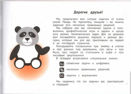 Панда. Играем в математику. 3 класс. Занимательные задания для учащихся Printed books МЦНМО