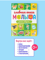 Главная Книга Малыша. Овощи, Фрукты и Многое Другое Printed books Проф Пресс