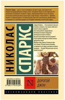 Дорогой Джон. Спаркс Николас. Мягкий переплёт Printed books АСТ