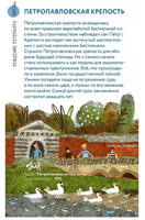 Пешком по Петербургу с Тимкой и Тинкой. Путеводитель по Петербургу Printed books Пешком в Историю