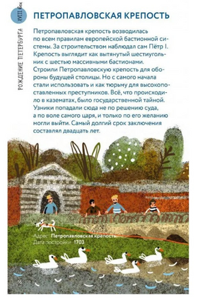Пешком по Петербургу с Тимкой и Тинкой. Путеводитель по Петербургу Printed books Пешком в Историю