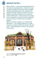 Пешком по Петербургу с Тимкой и Тинкой. Путеводитель по Петербургу Printed books Пешком в Историю