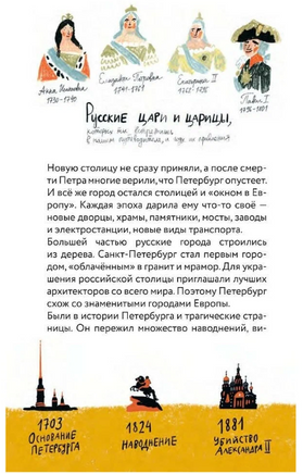 Пешком по Петербургу с Тимкой и Тинкой. Путеводитель по Петербургу Printed books Пешком в Историю