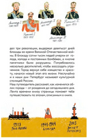 Пешком по Петербургу с Тимкой и Тинкой. Путеводитель по Петербургу Printed books Пешком в Историю