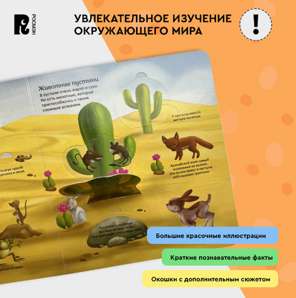 Животные. Энциклопедия с окошками Printed books Росмэн