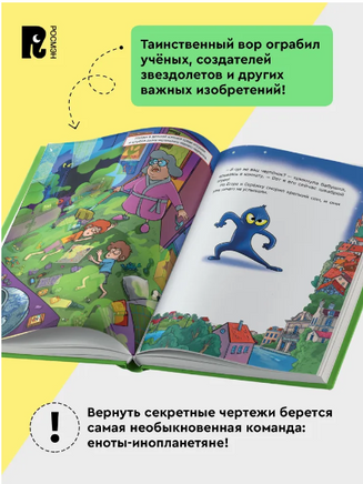 Кефир, Гаврош и Рикошет. 2. Тайна пушистого грабителя Printed books Росмэн