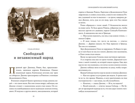 Пламя Джинкса. Книга третья Printed books Абрикобукс