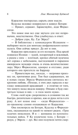 Барраяр. Буджолд Лоис Макмастер. Мягкий переплёт Printed books АСТ