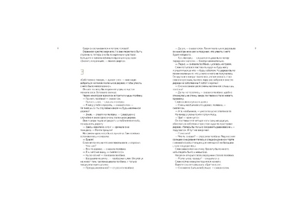 Как выздоравливал сверчок Printed books Поляндрия Принт