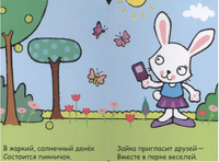 Мой первый телефон. Алло, зайка! Printed books Мозаика-Синтез