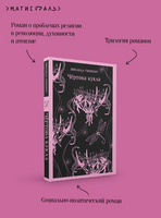 Чёртова кукла. Гиппиус З. Printed books Эксмо